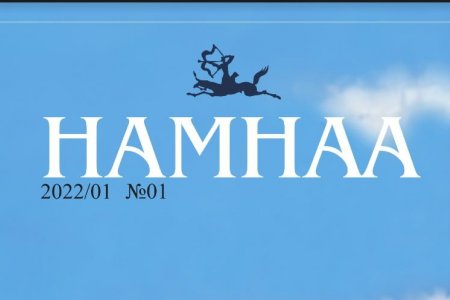 Намнаа Академийн сэтгүүл уншигчдын гар дээр очиход бэлэн боллоо